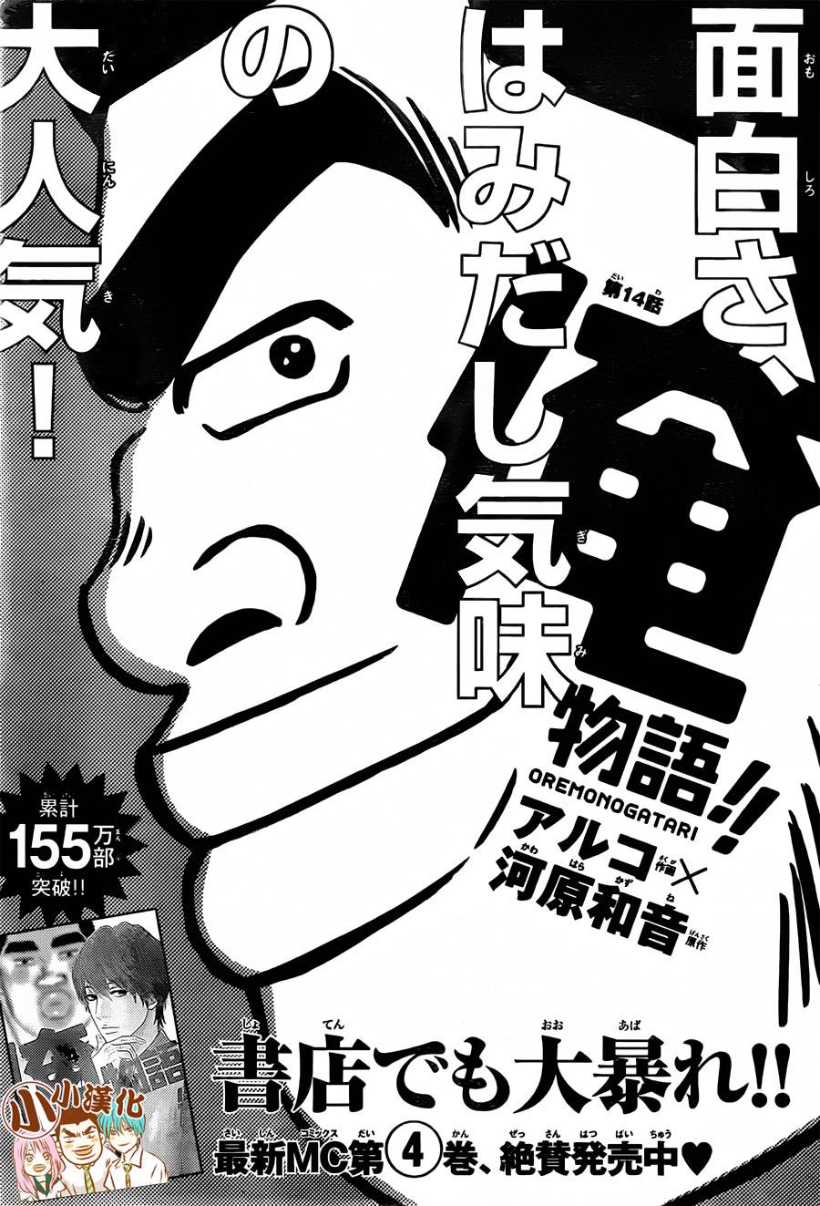 俺物语第16话图