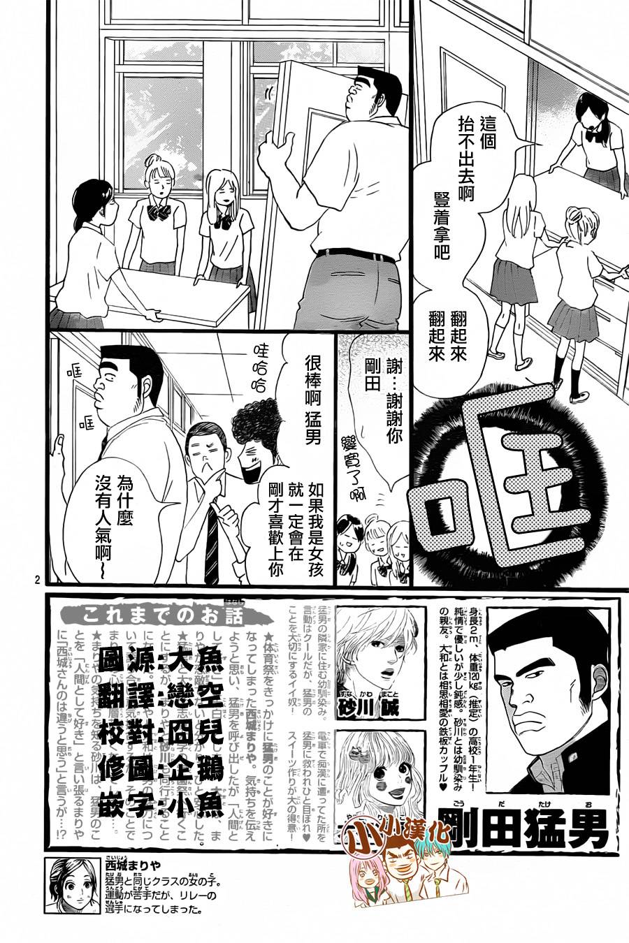 俺物语第16话图