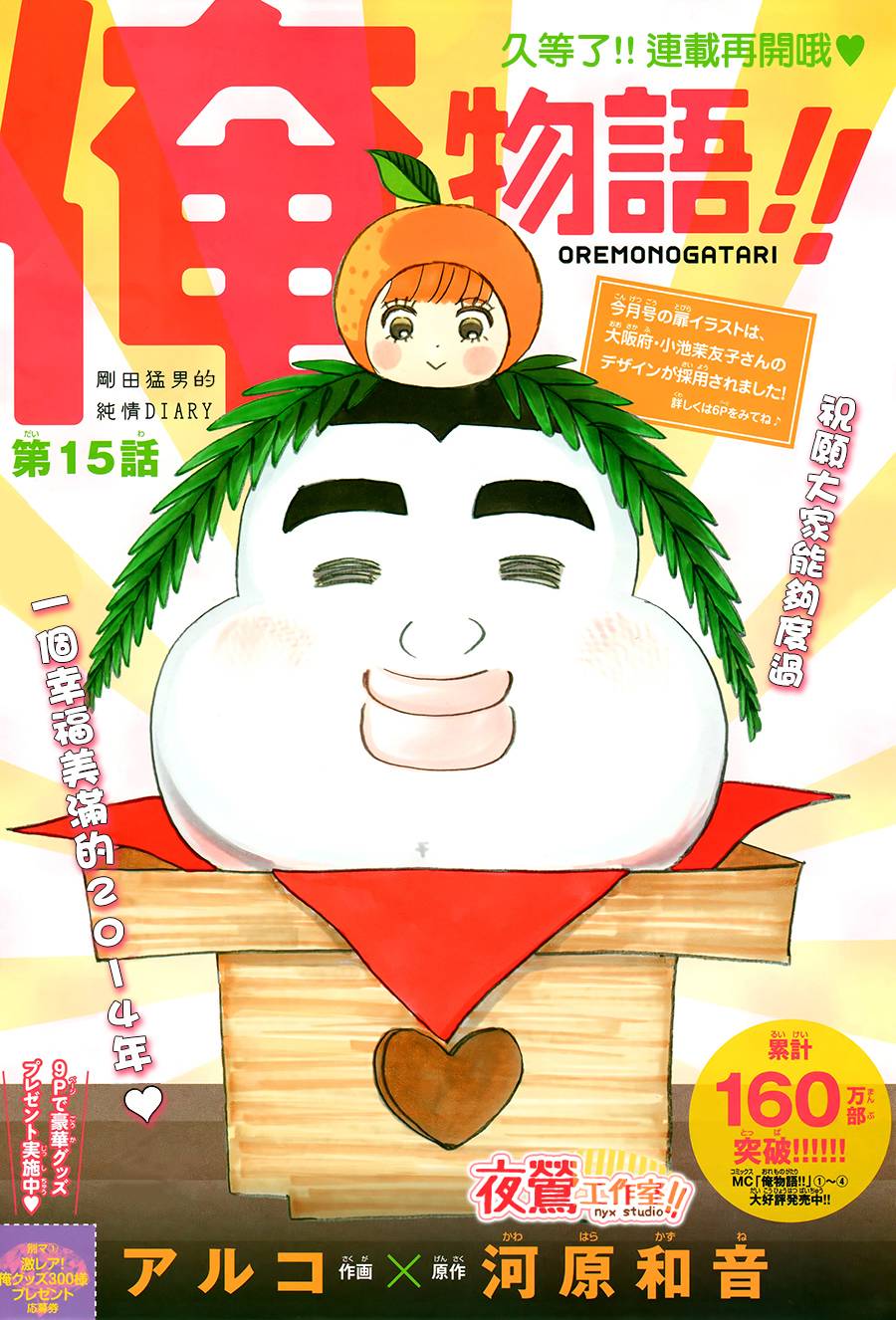 俺物语第17话图