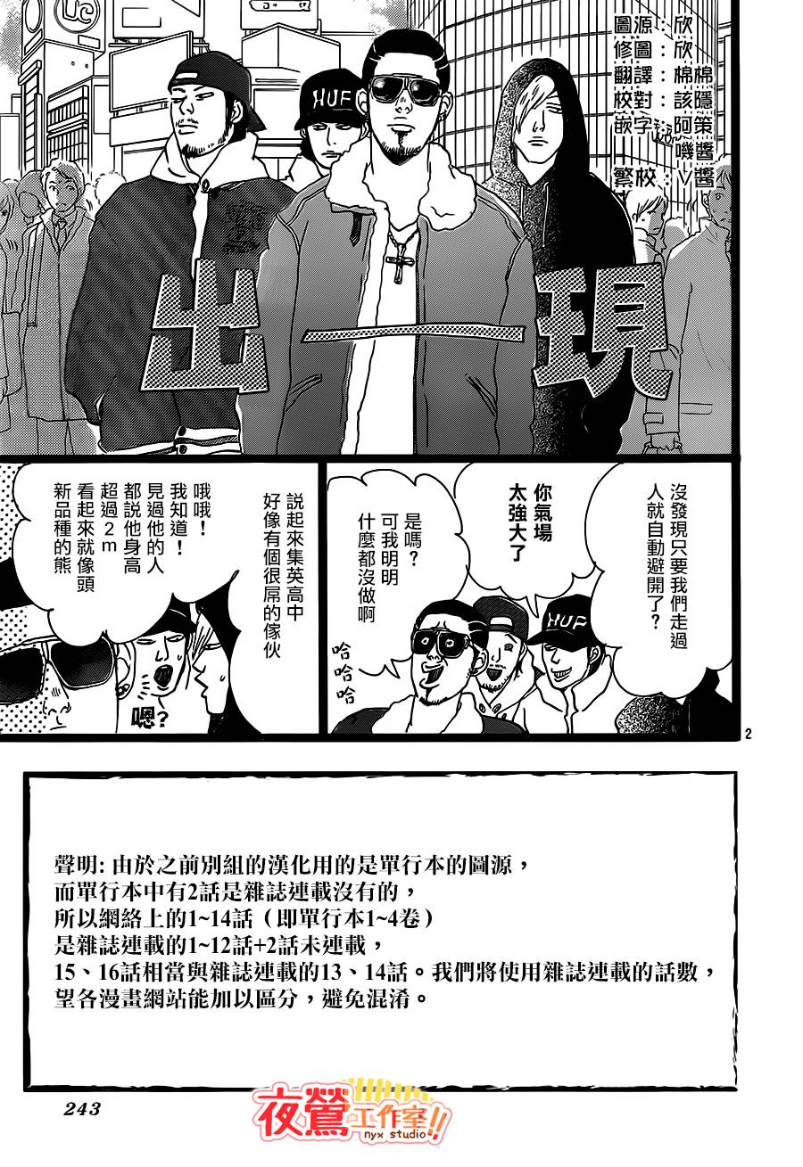 俺物语第17话图