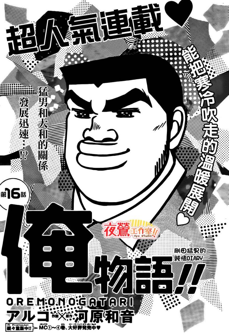 俺物语第18话图