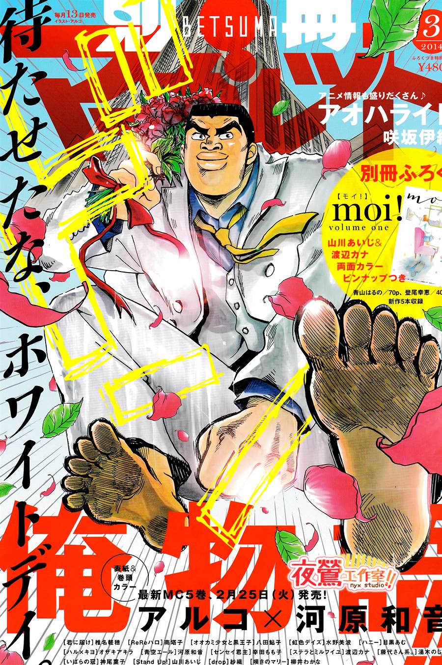 俺物语第19话图