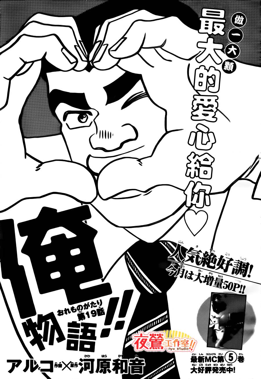 俺物语第21话图