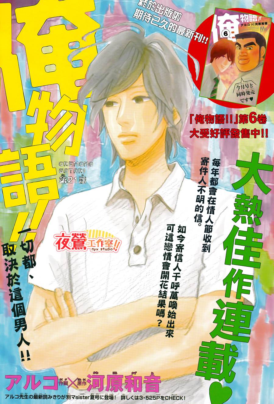 俺物语第23话图