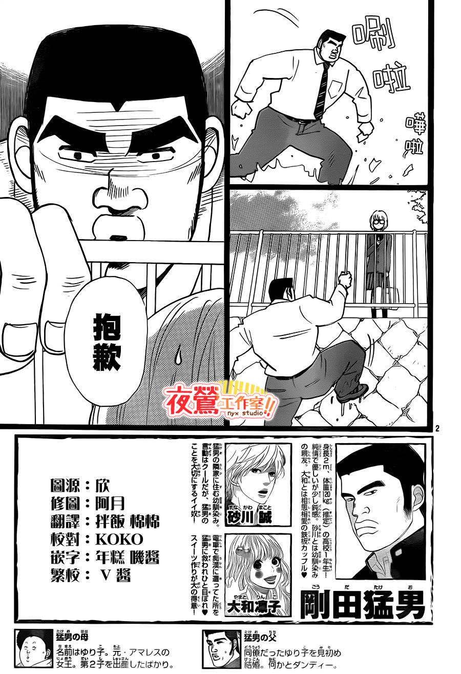 俺物语第23话图