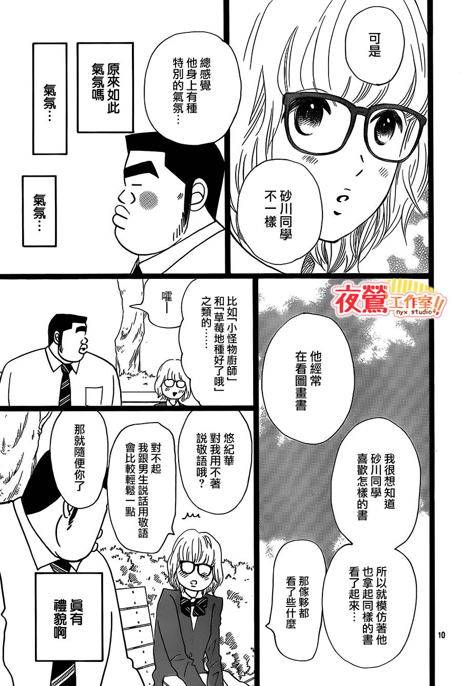 俺物语第23话图