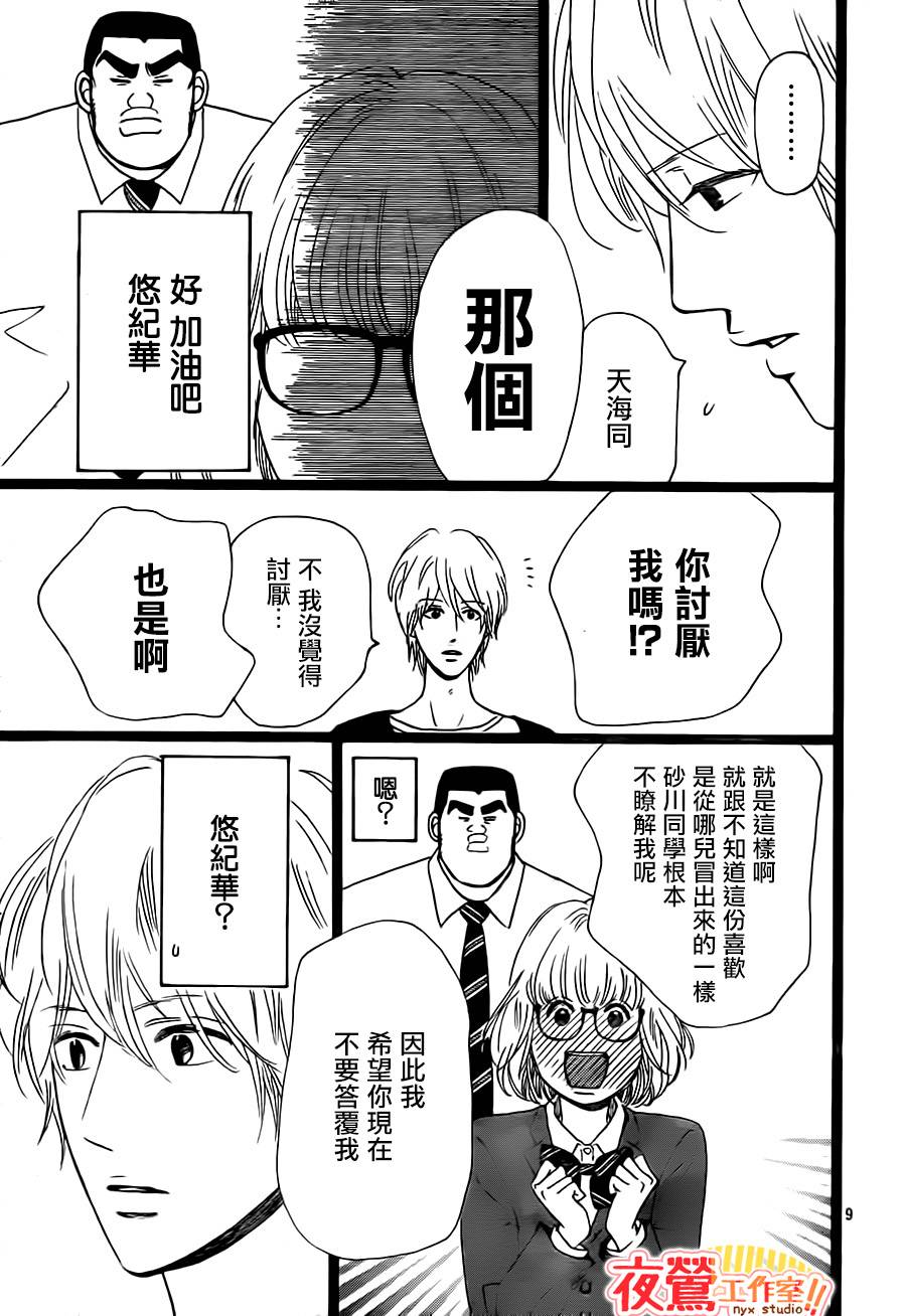 俺物语第24话图