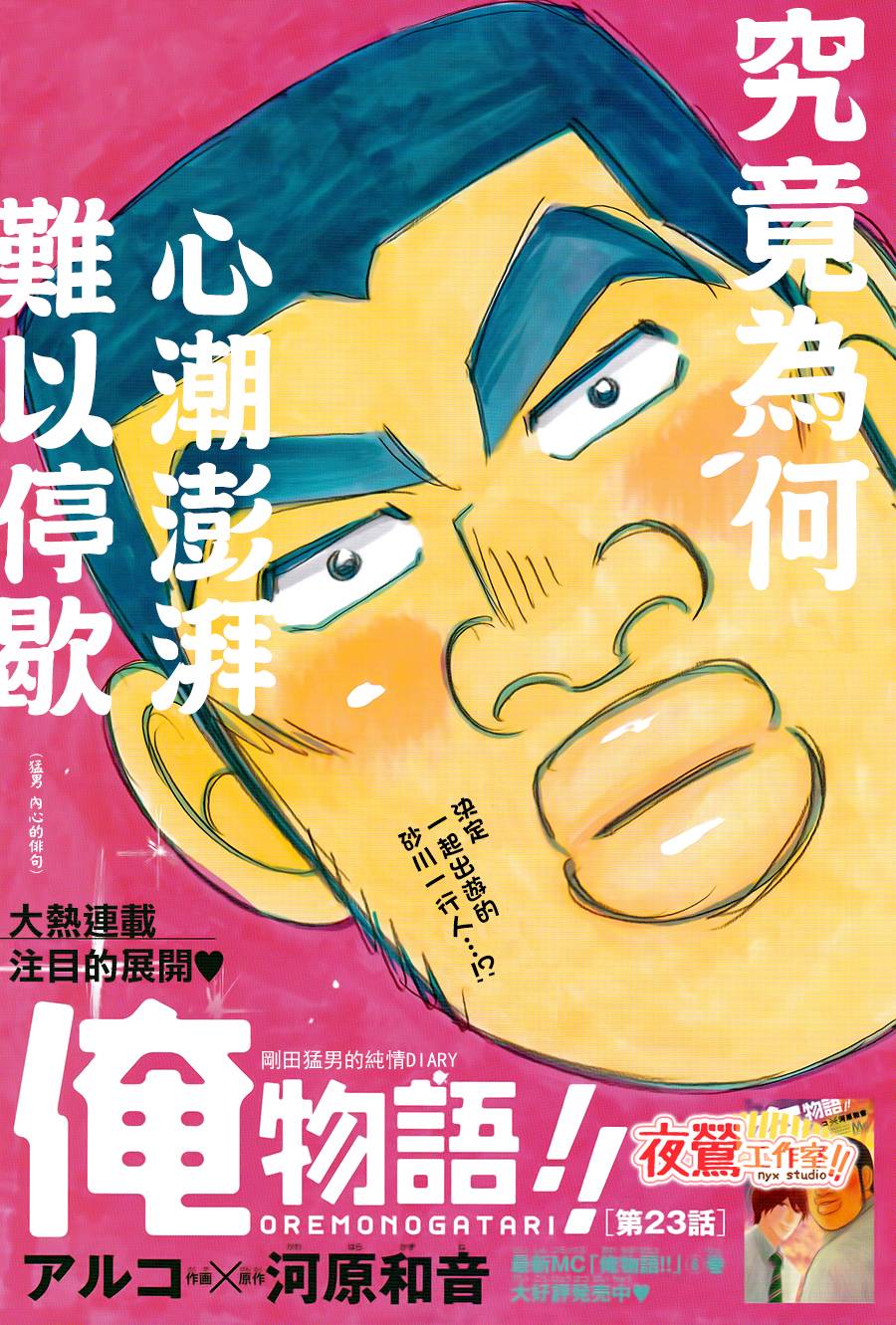 俺物语第25话图