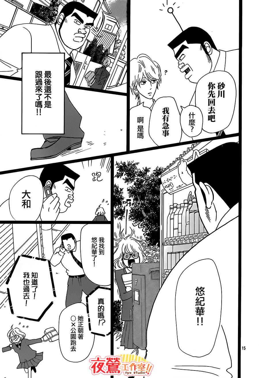 俺物语第26话图