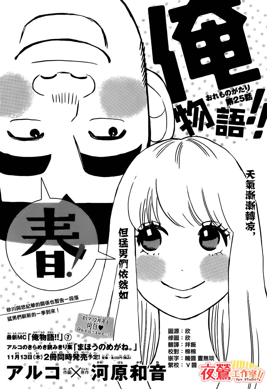 俺物语第27话图