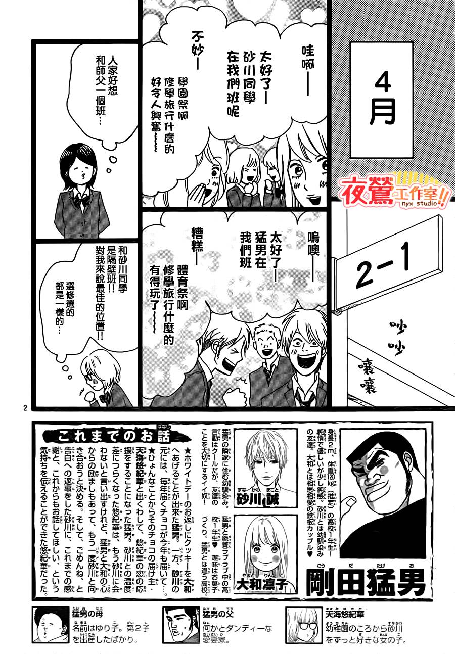 俺物语第27话图