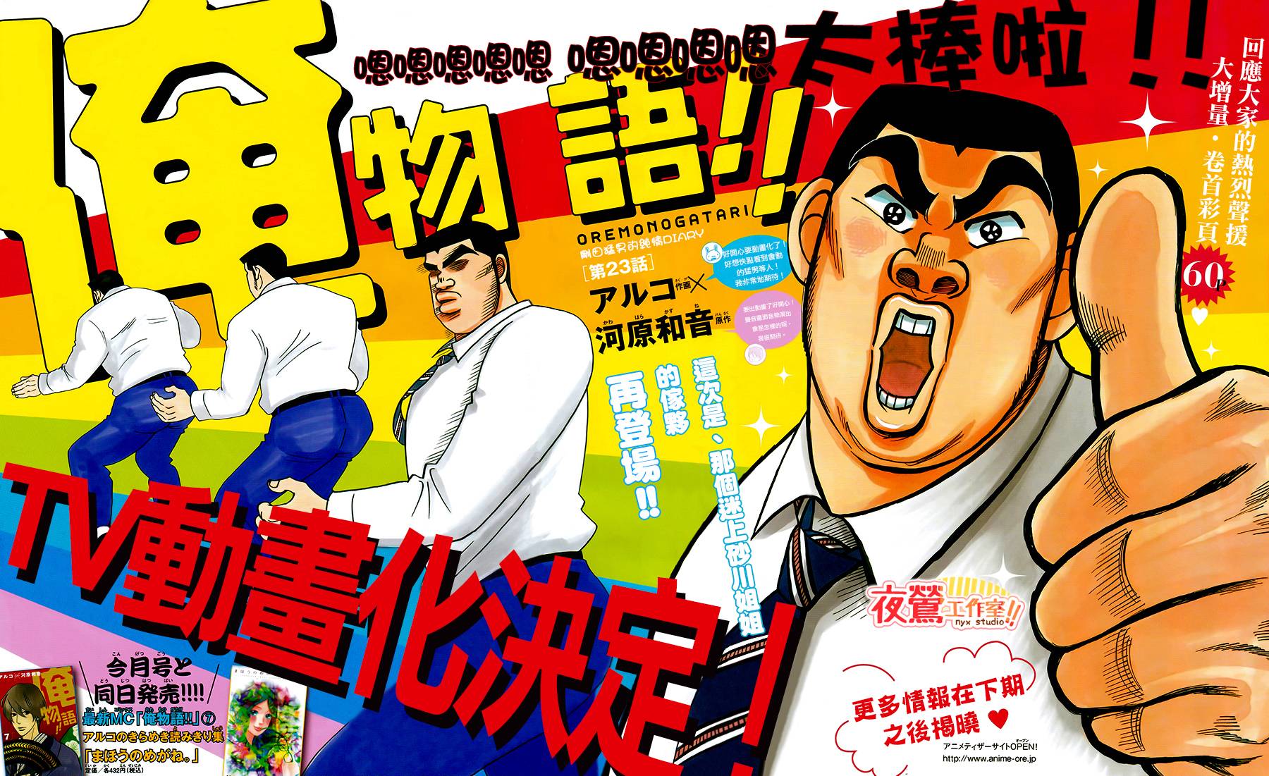 俺物语第28话图