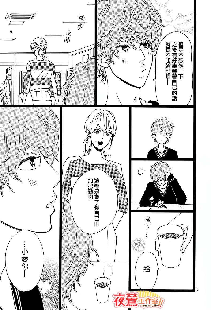 俺物语第28话图