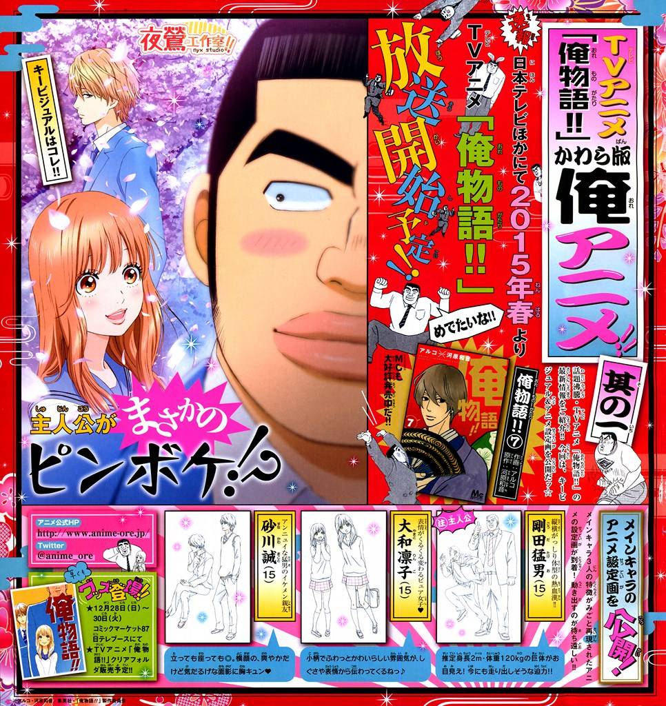 俺物语第29话图