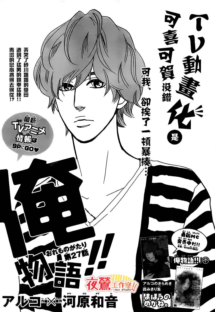 俺物语第29话图