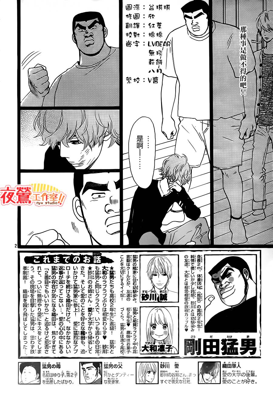 俺物语第29话图