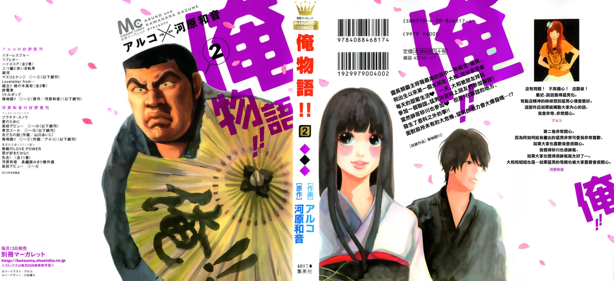 俺物语第3话图