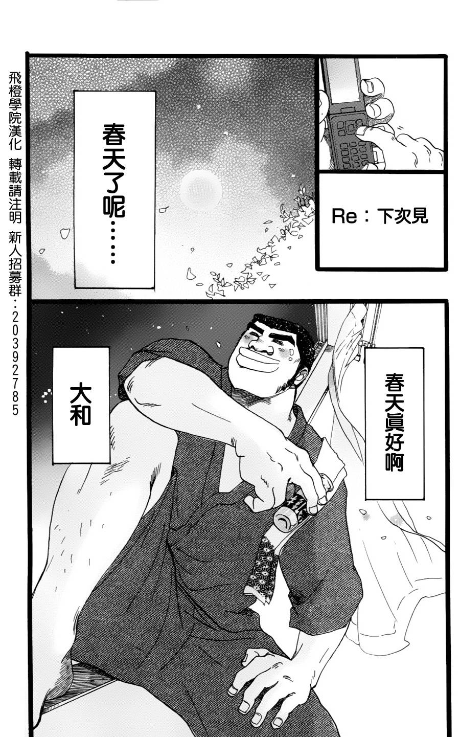 俺物语第3话图