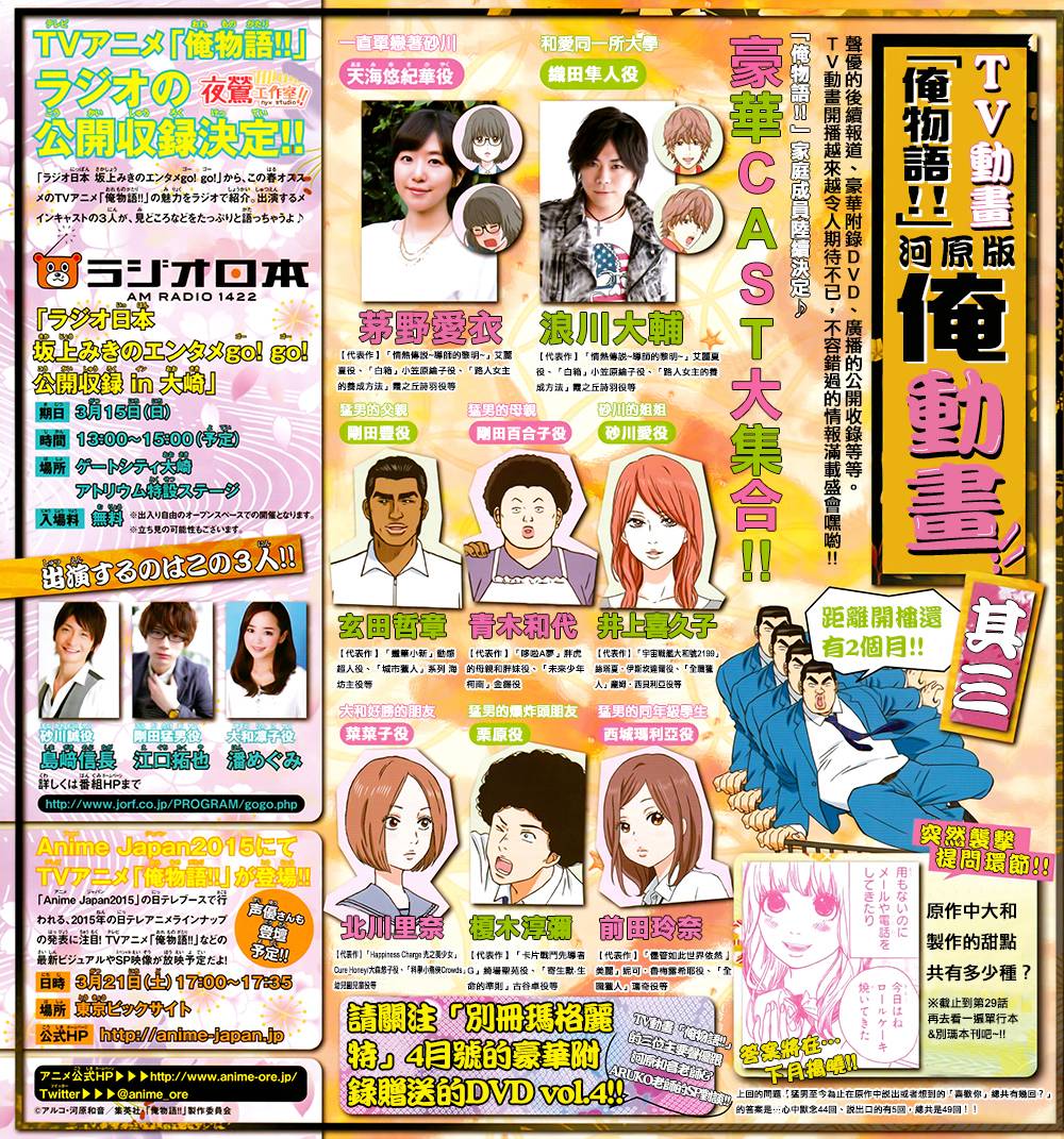 俺物语第31话图