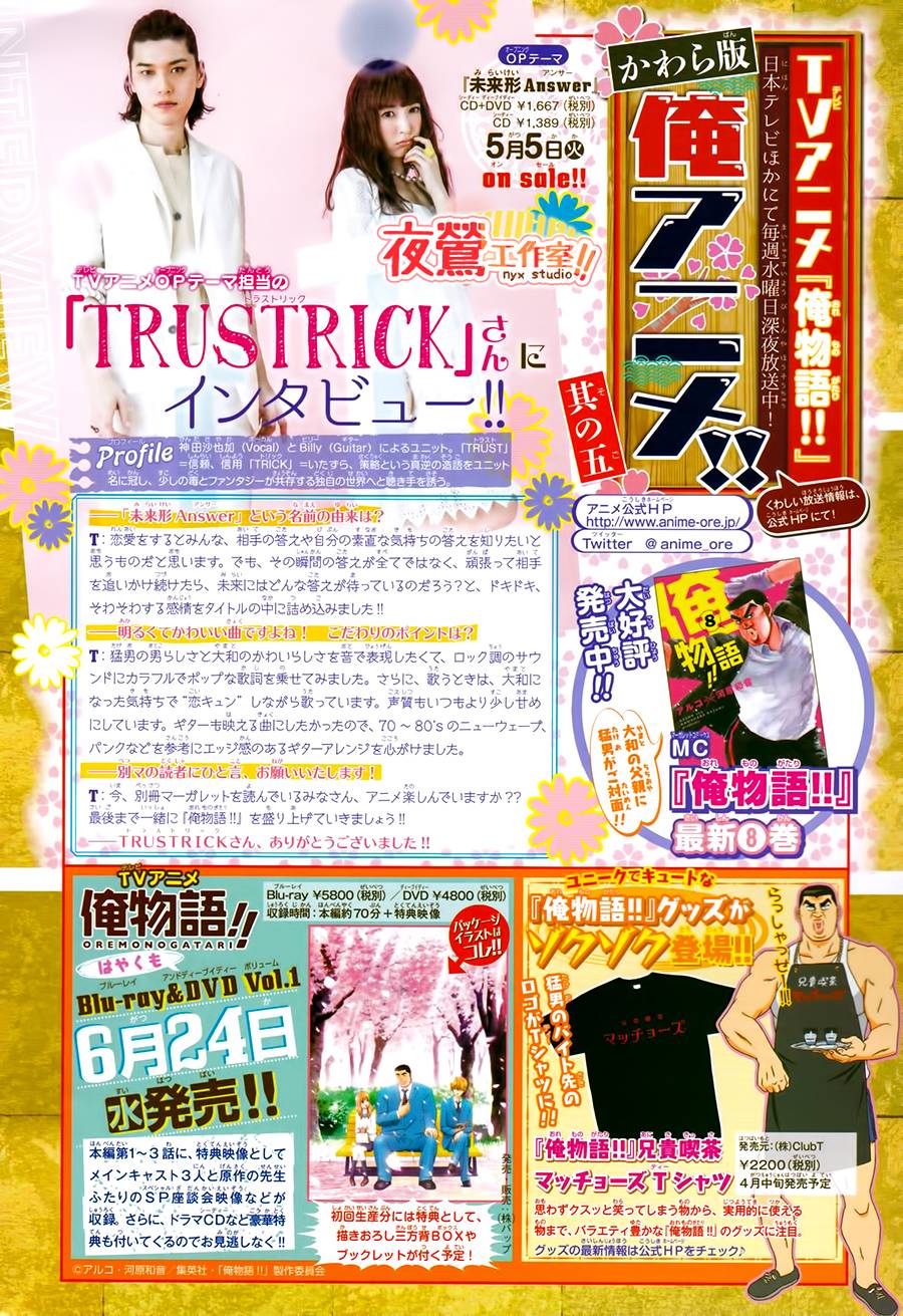 俺物语第33话图