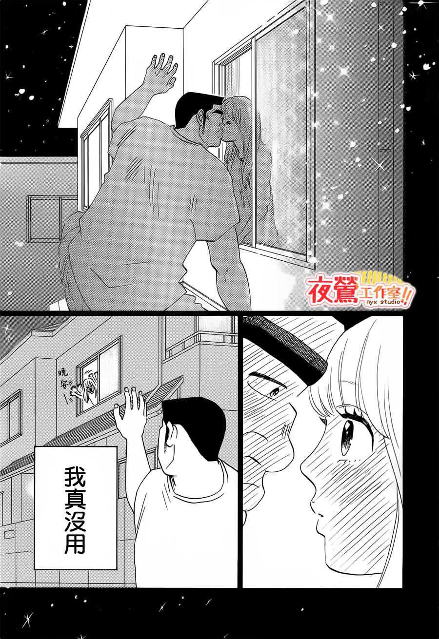 俺物语第33话图