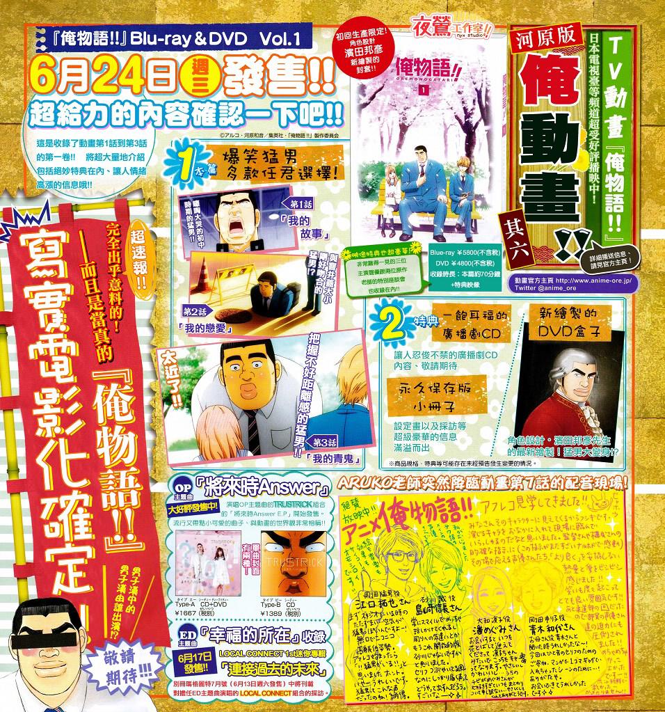 俺物语第34话图