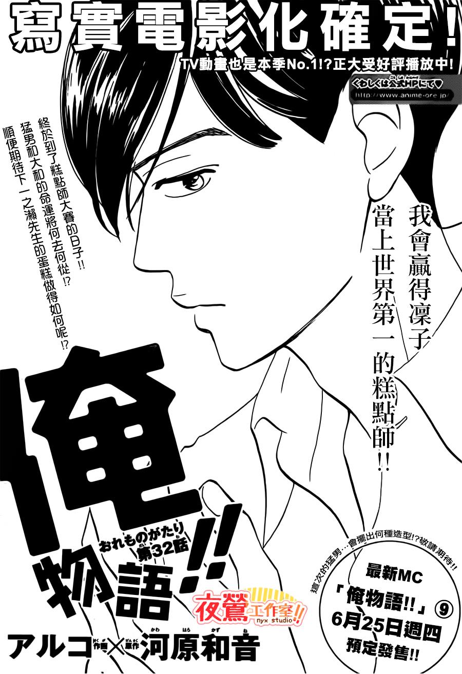 俺物语第34话图