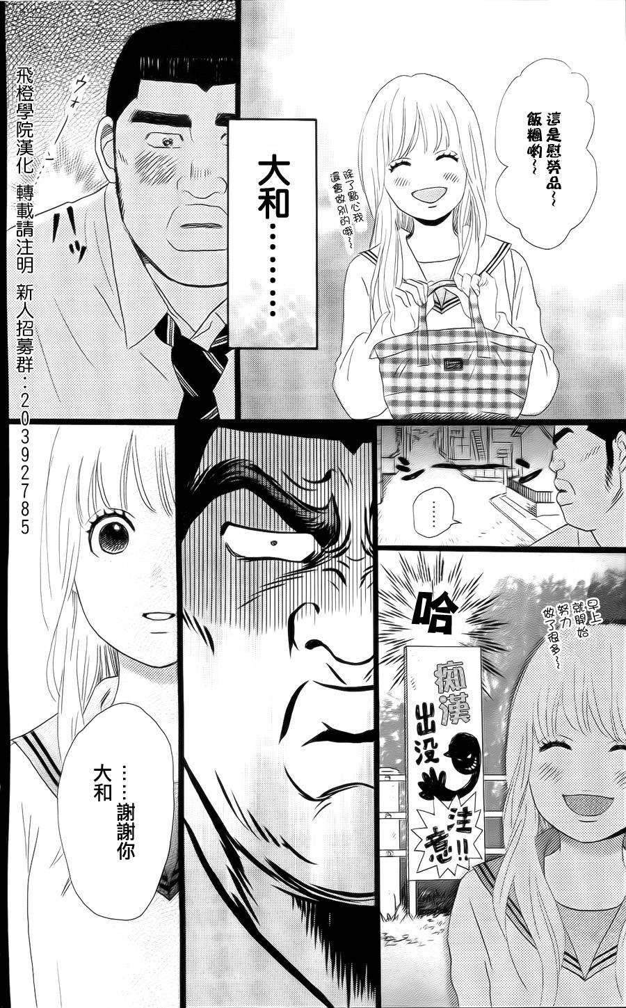 俺物语第4话图