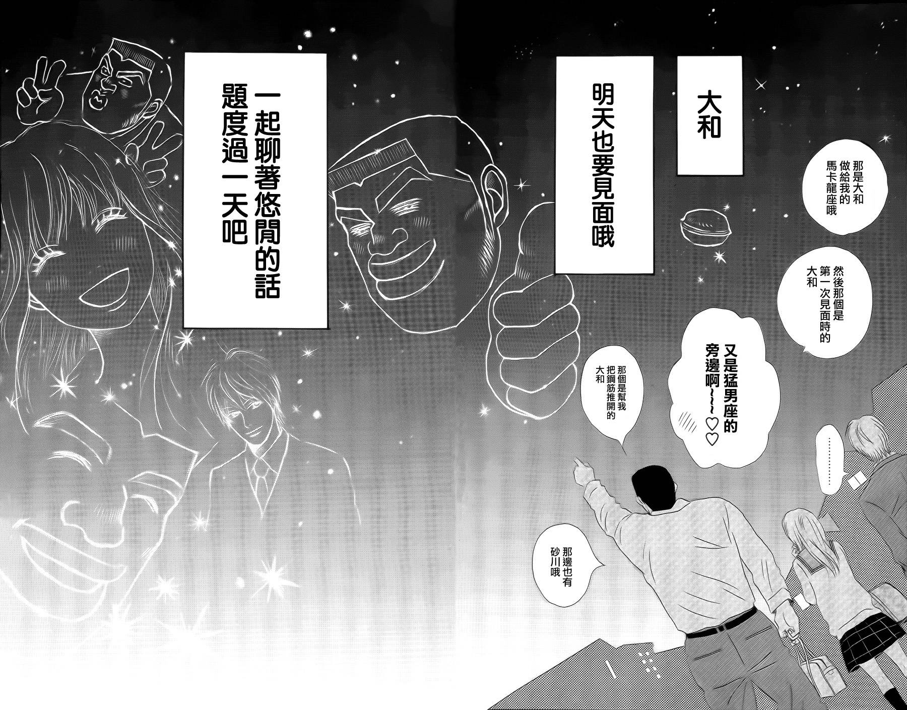 俺物语第4话图