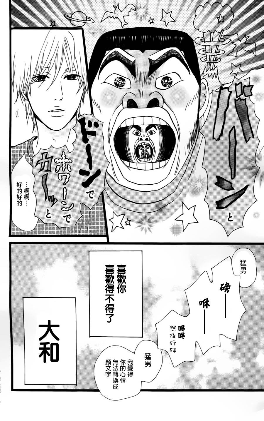 俺物语第7话图