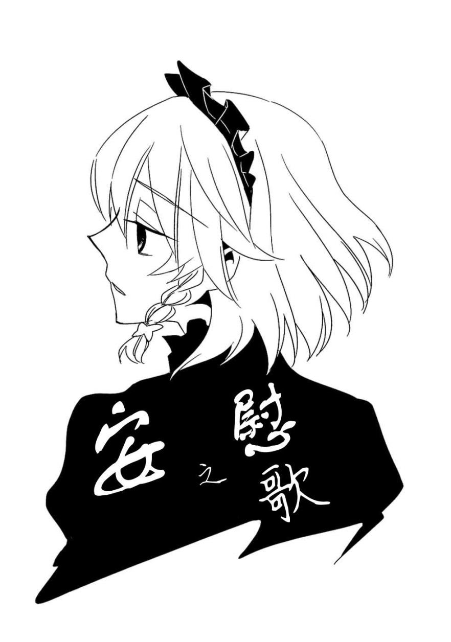 安慰之歌全1话图