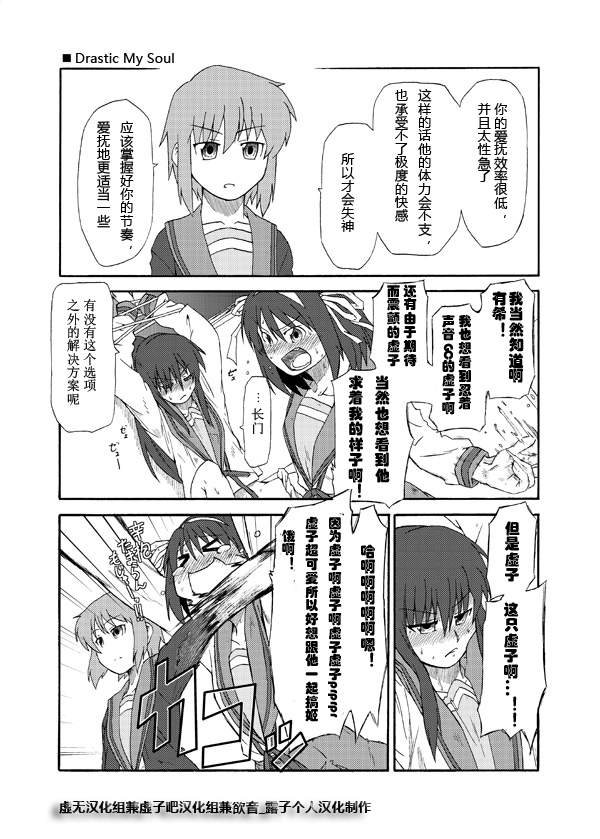 阿虚被春日变成妹子了！第3话图