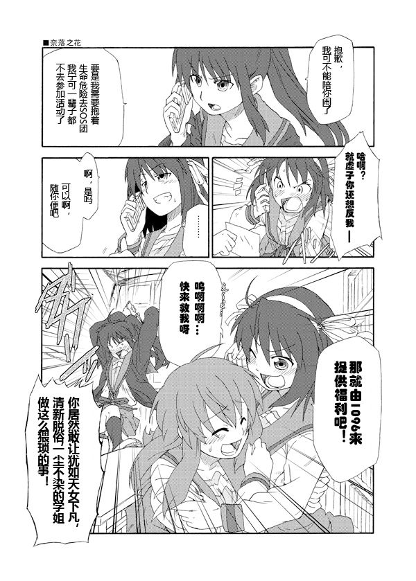 阿虚被春日变成妹子了！第4话图