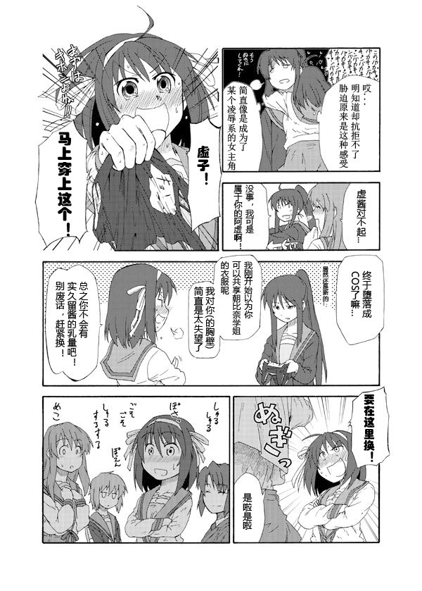 阿虚被春日变成妹子了！第4话图