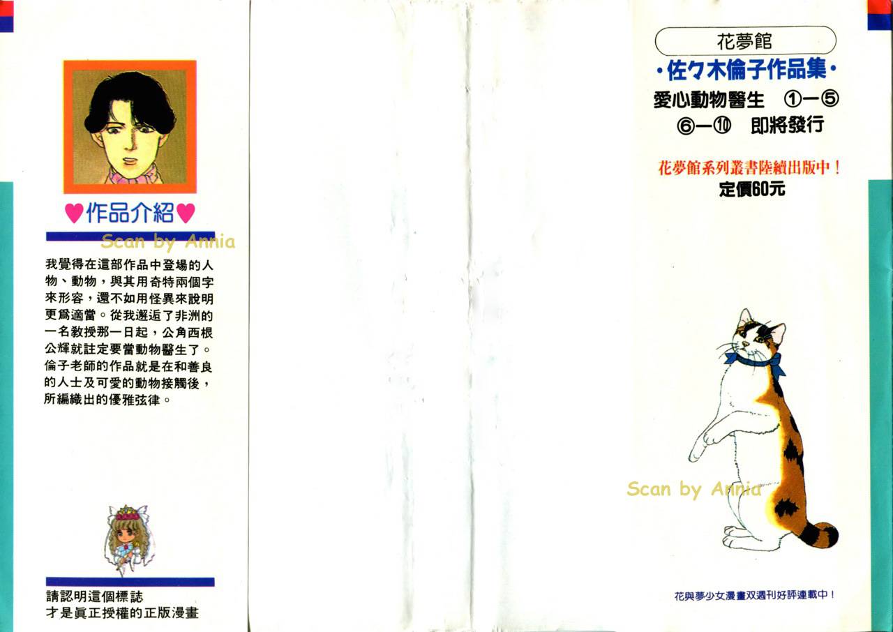 爱心动物医生第1卷图