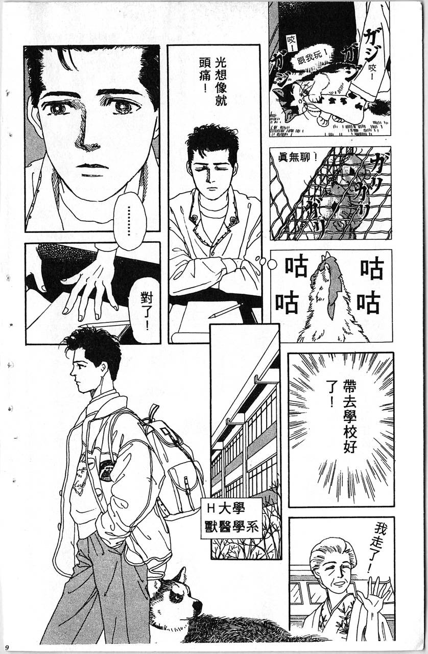 爱心动物医生第1卷图