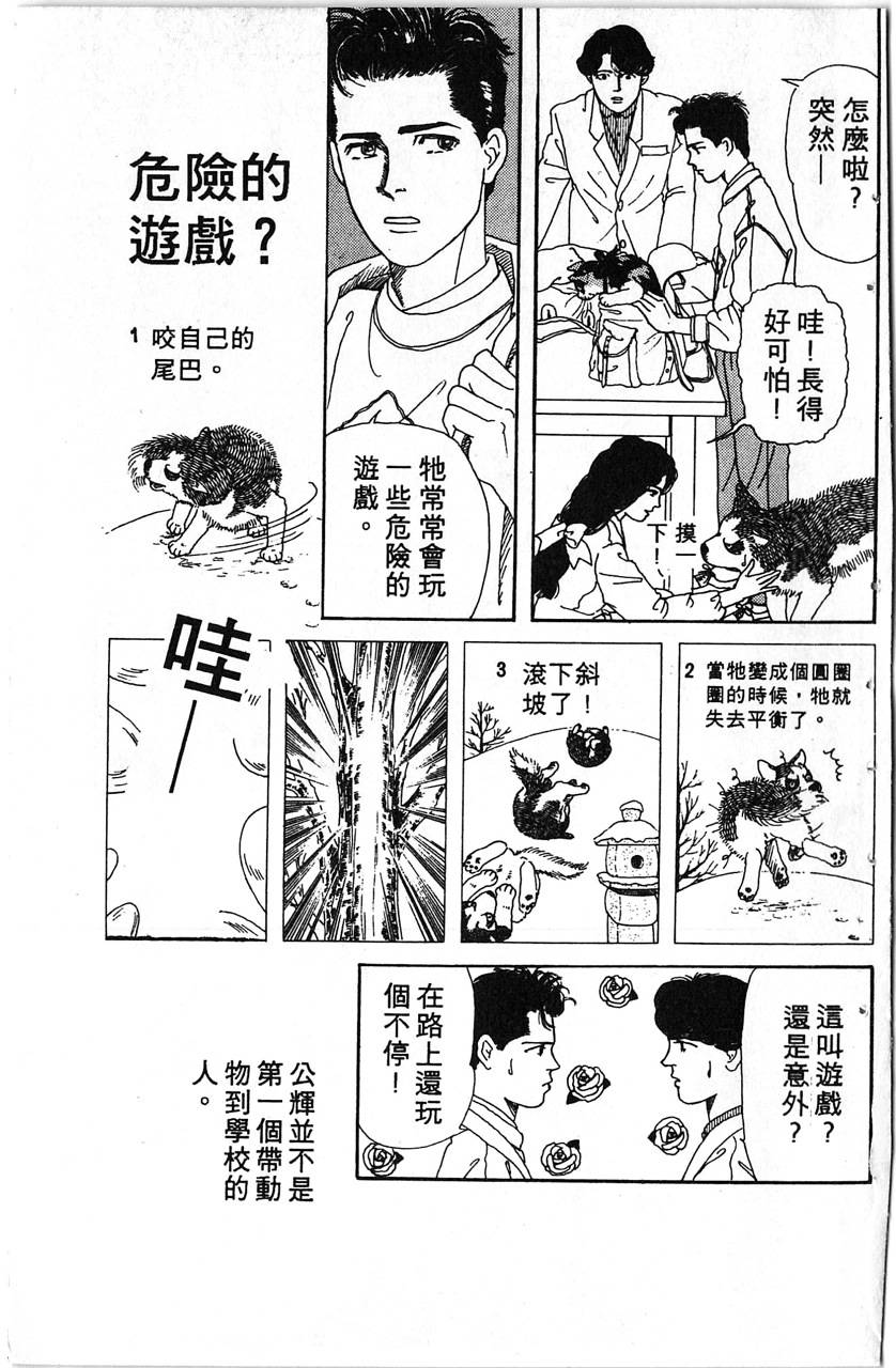 爱心动物医生第1卷图