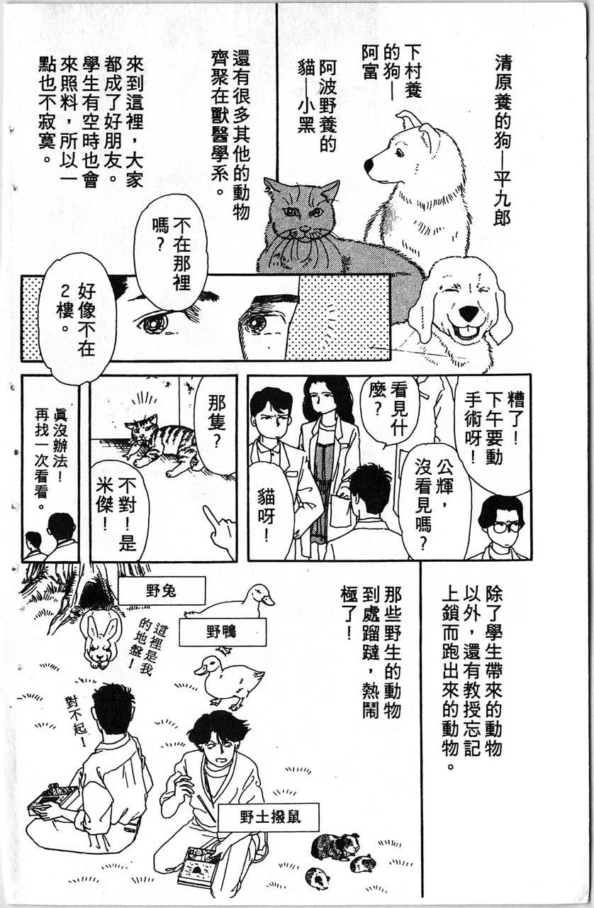 爱心动物医生第1卷图