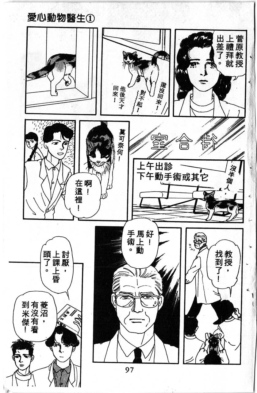 爱心动物医生第1卷图