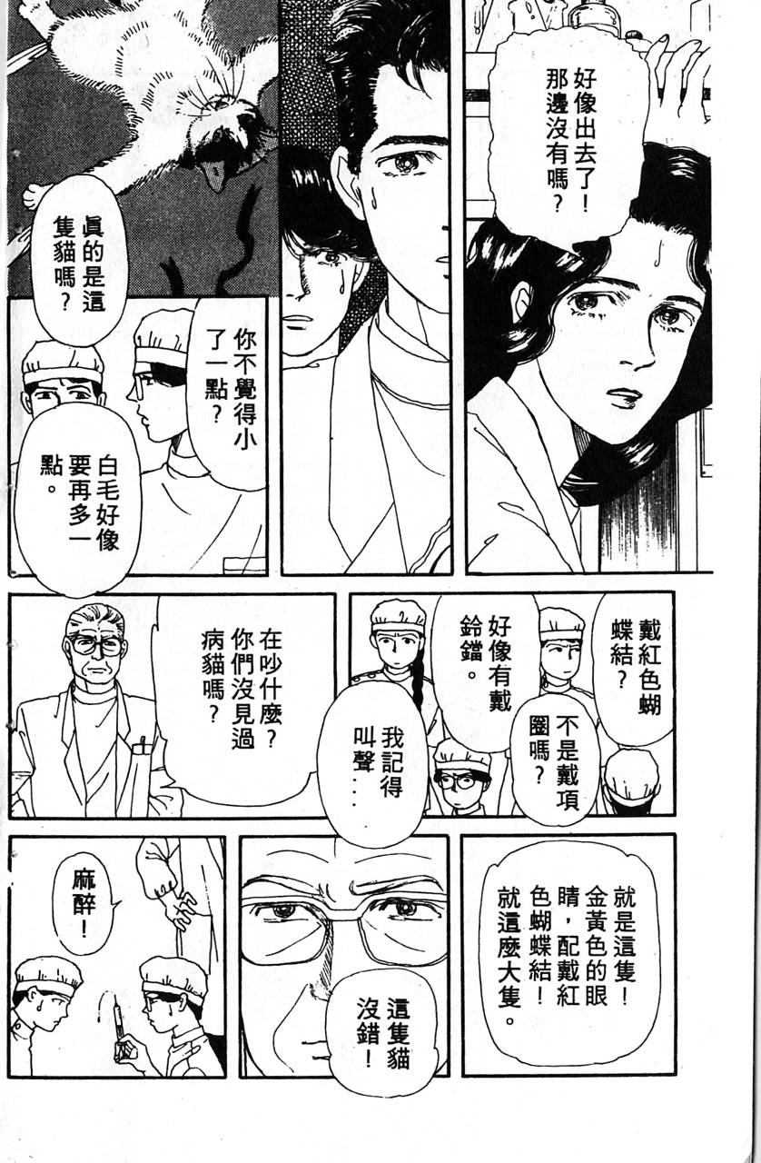 爱心动物医生第1卷图