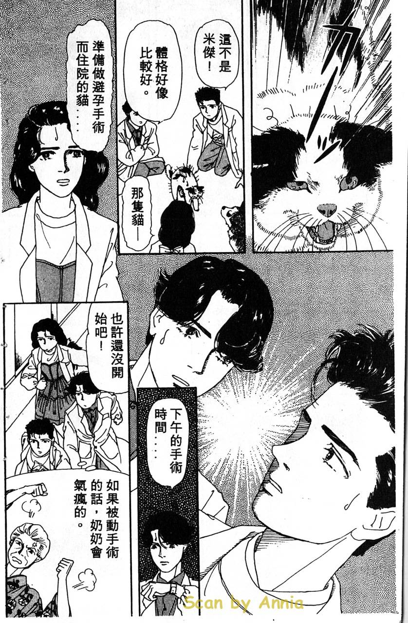 爱心动物医生第1卷图