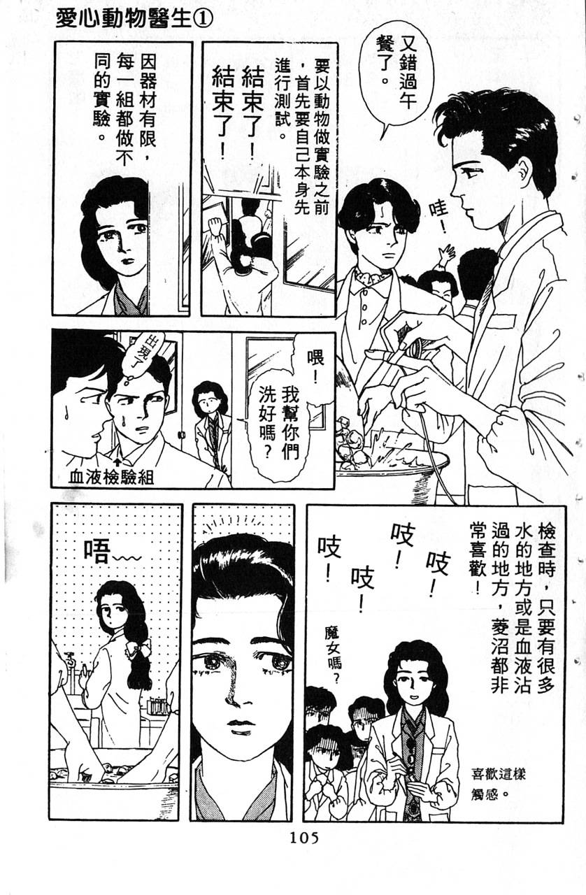 爱心动物医生第1卷图