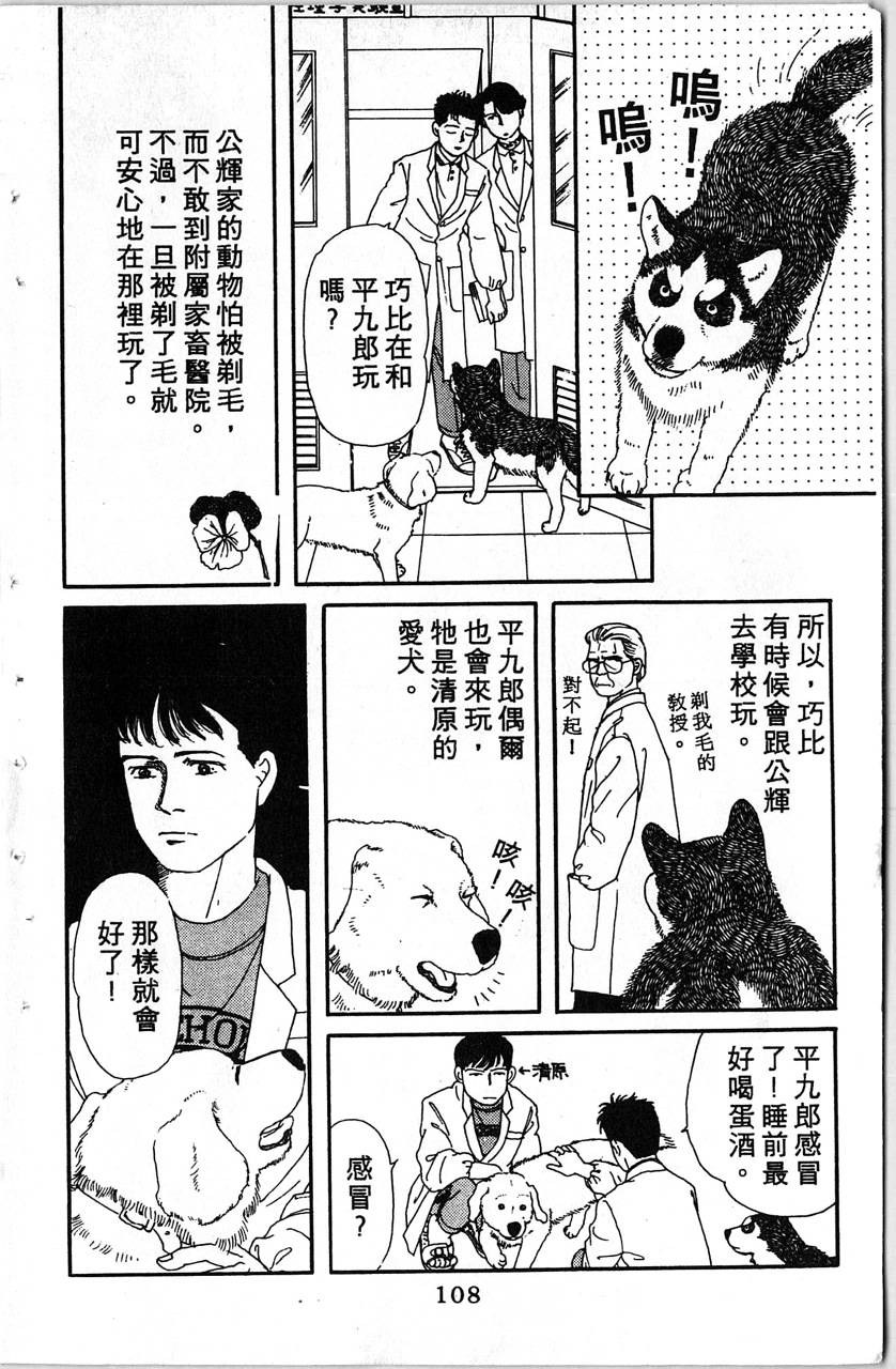 爱心动物医生第1卷图