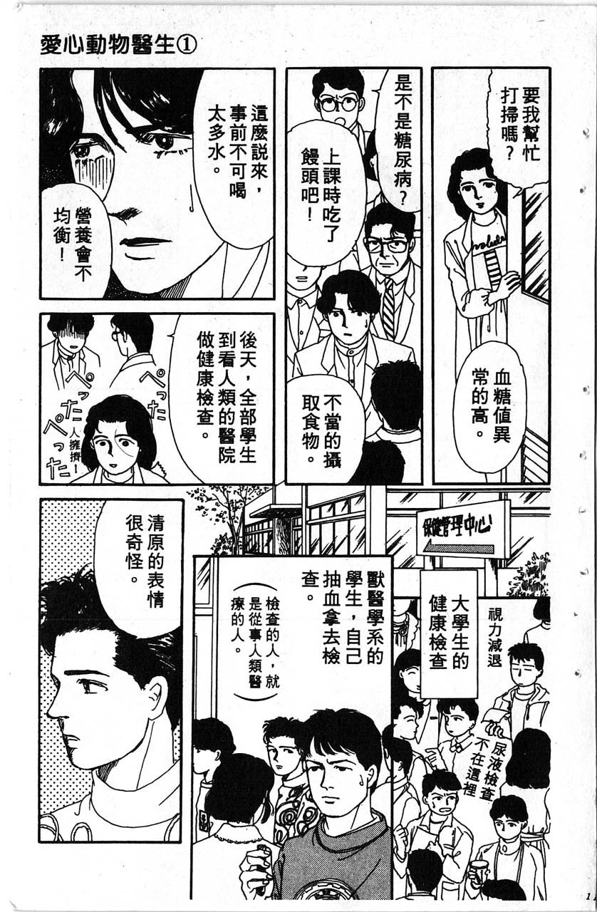 爱心动物医生第1卷图