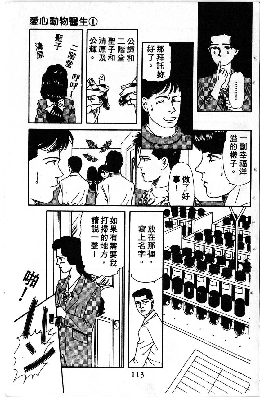 爱心动物医生第1卷图