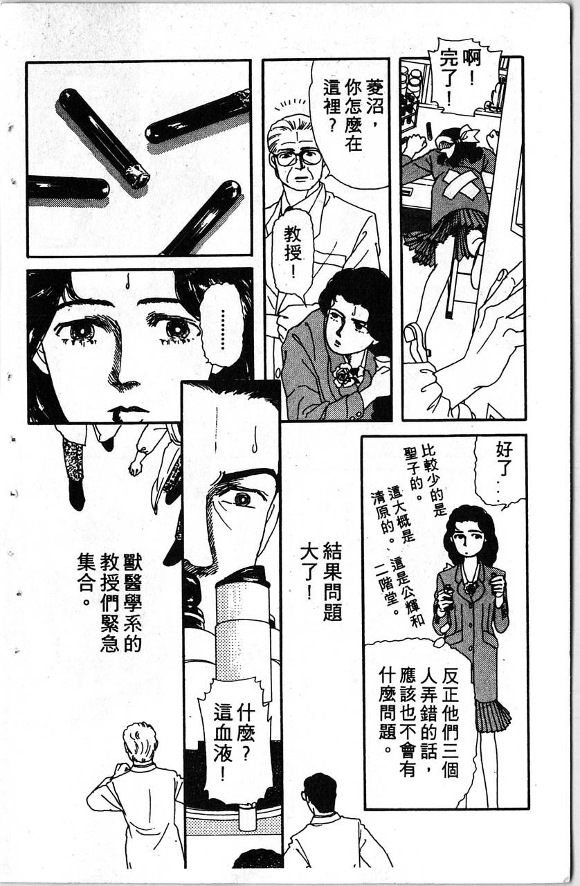 爱心动物医生第1卷图