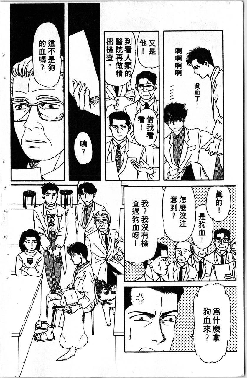 爱心动物医生第1卷图