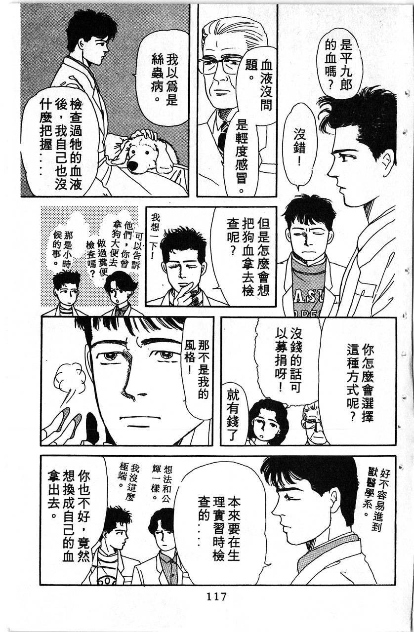 爱心动物医生第1卷图