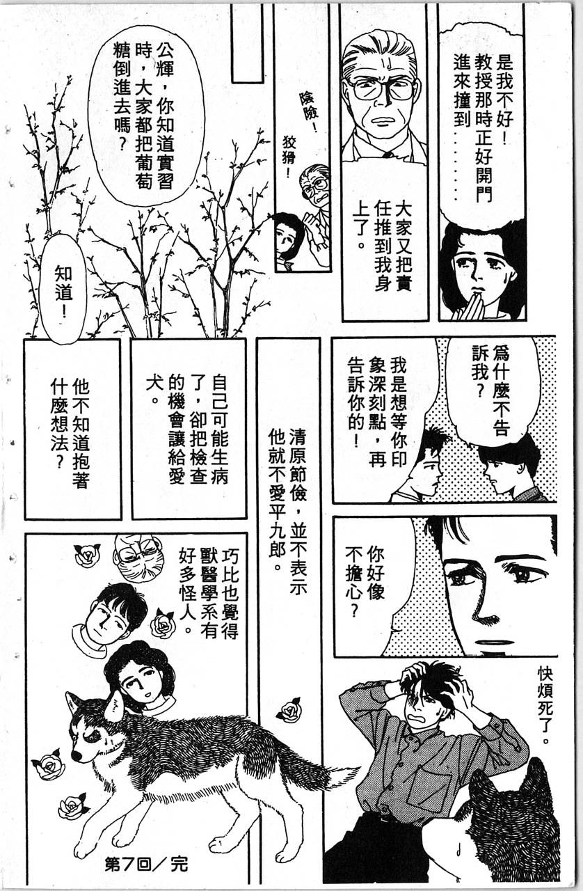 爱心动物医生第1卷图