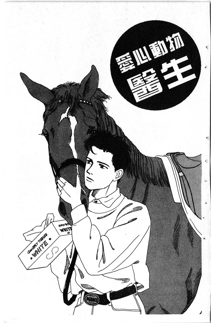 爱心动物医生第1卷图